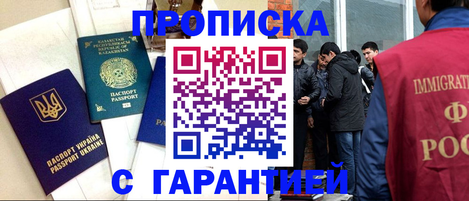 прописка 2025 в Анжеро-Судженске